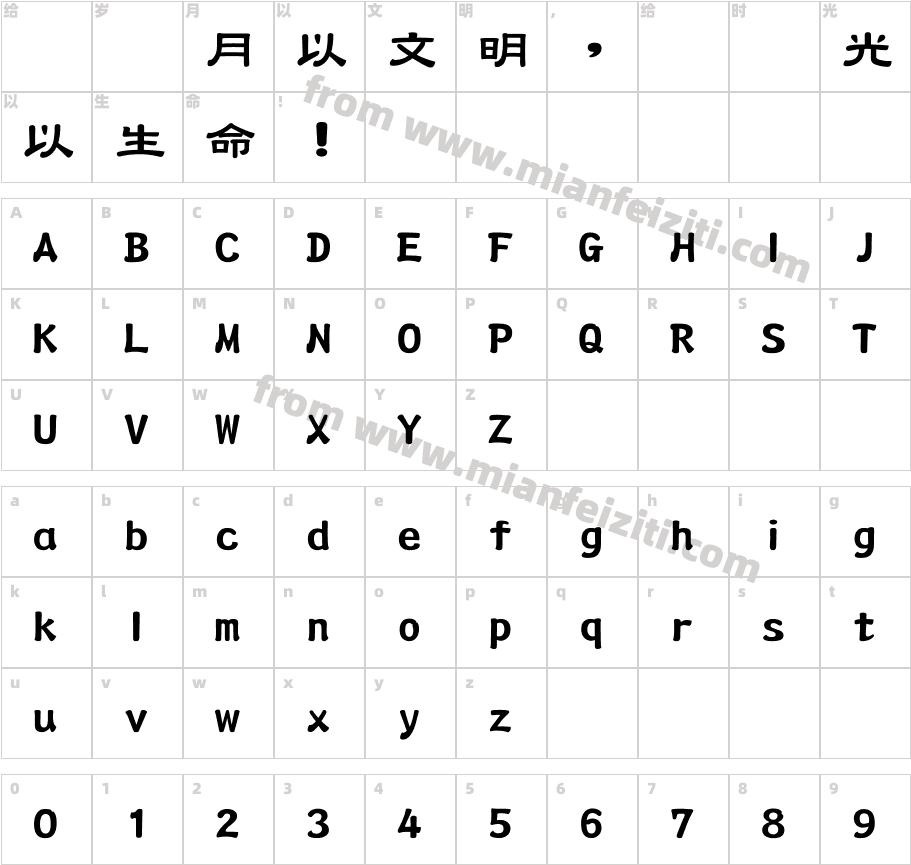DFTanLiW5-GB5字体字体映射图