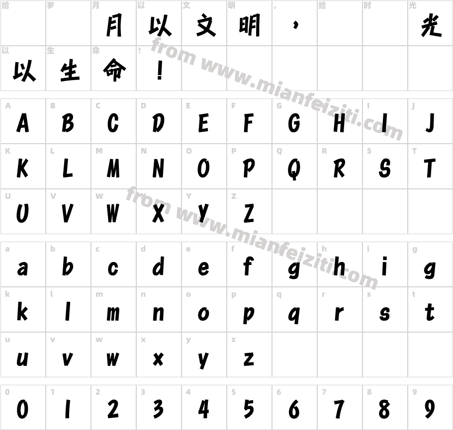 DFYingHeiW7-B5字体字体映射图