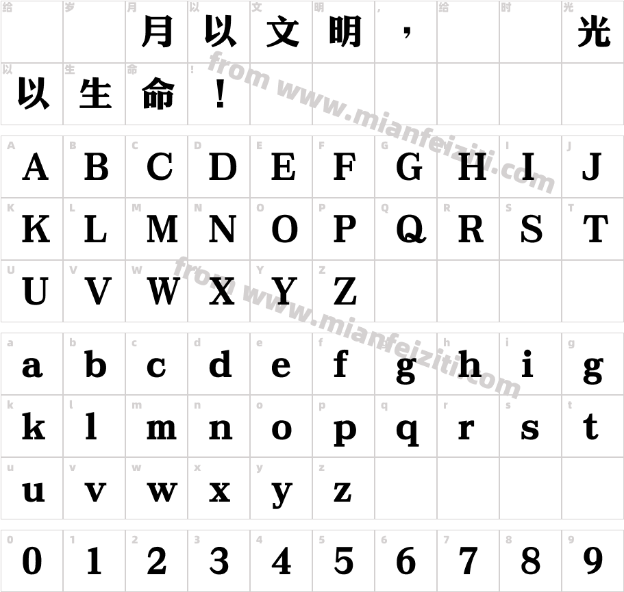MSungGold HK Black字体字体映射图