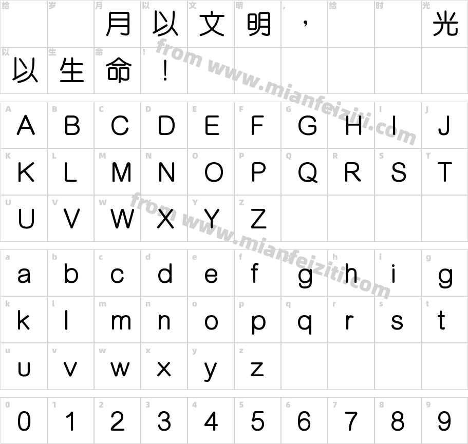 MYuenHK-Medium字体字体映射图