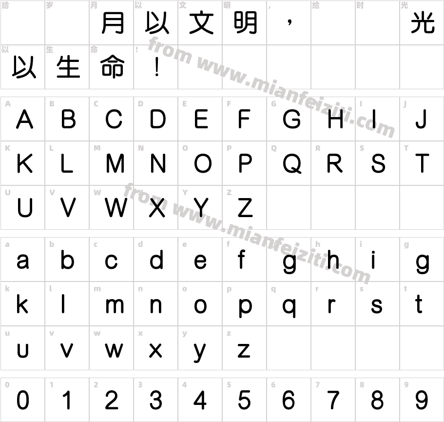 MYuenHK-SemiBold字体字体映射图