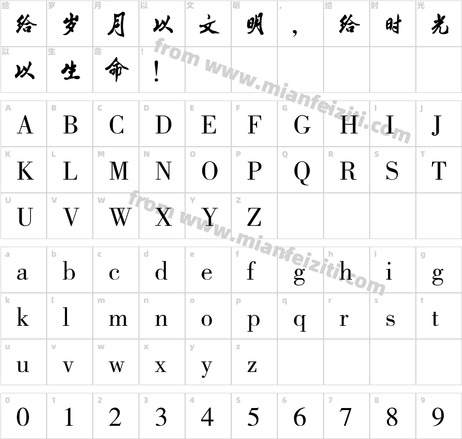 郭沫若书法字体字体字体映射图