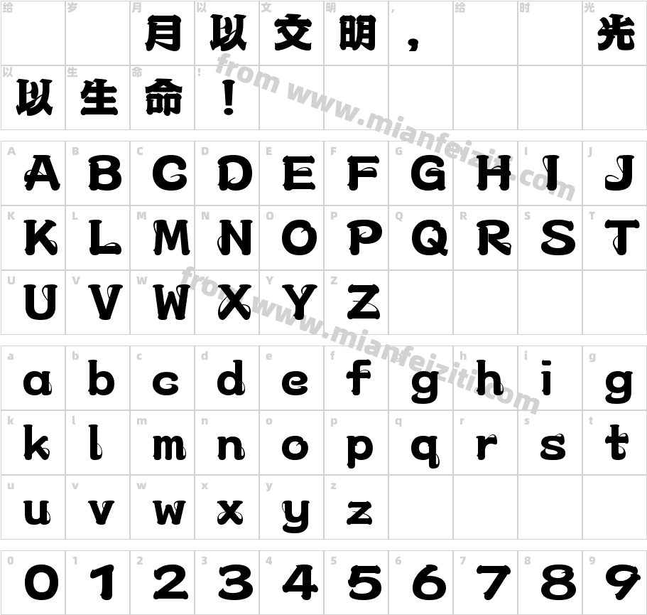 京千社Std字体字体映射图