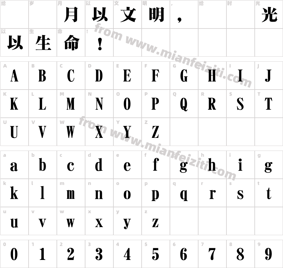 DFMincho-UB字体字体映射图