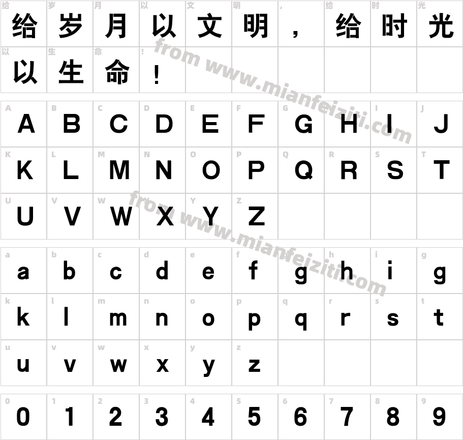 MyFont字体字体映射图