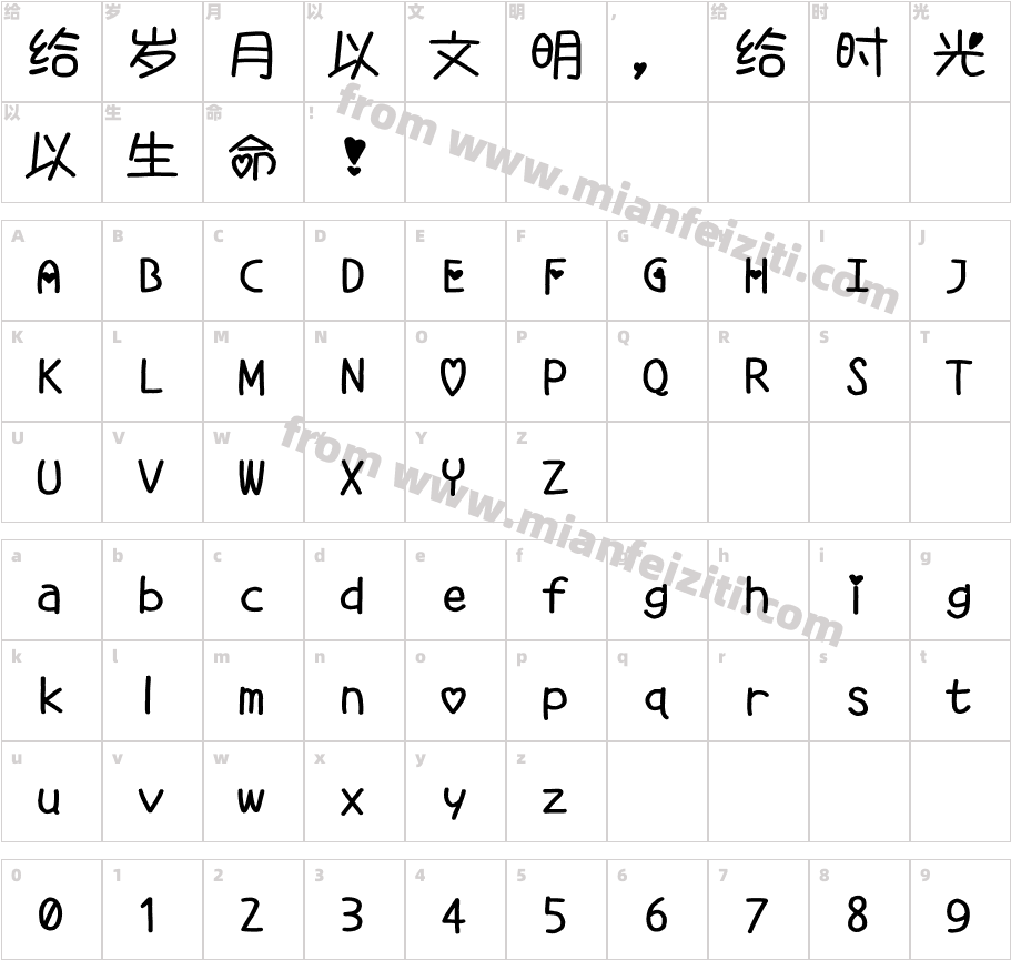 爱心中文智能手机专用字体字体字体映射图