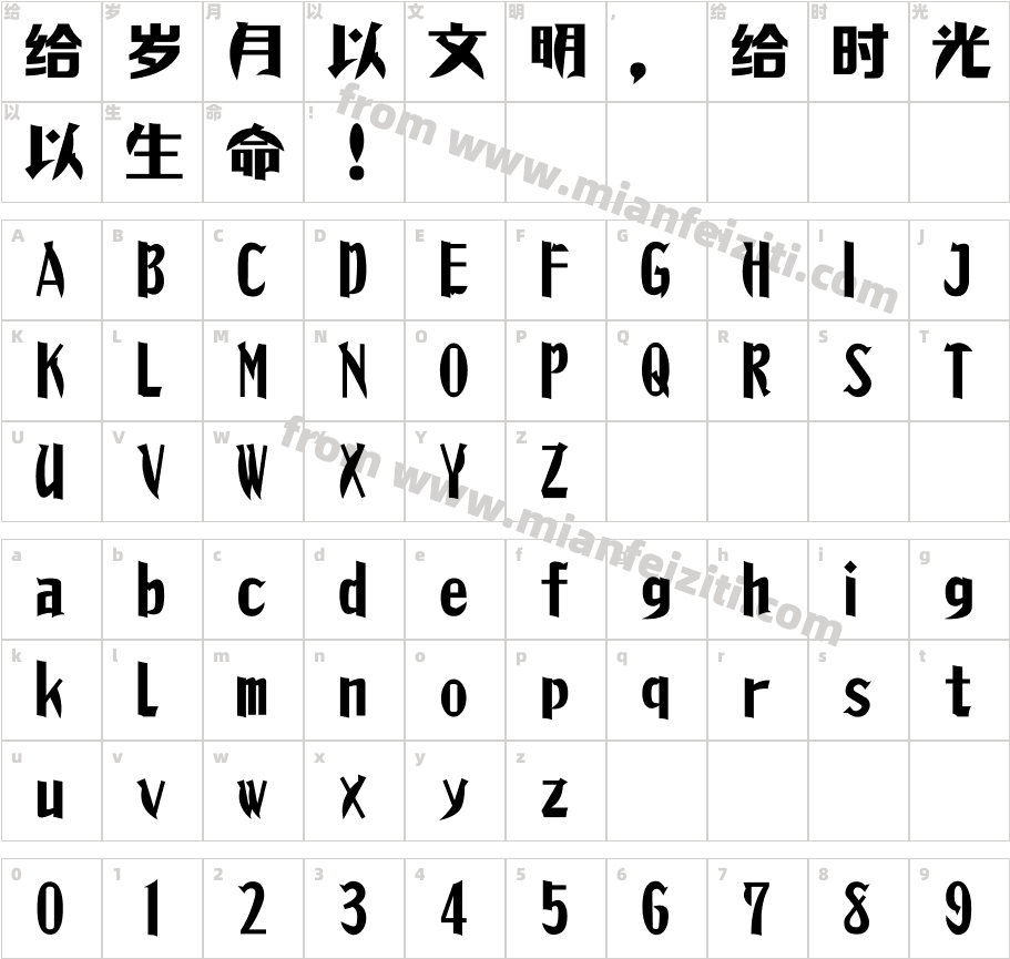 Aunt-千日体字体字体映射图