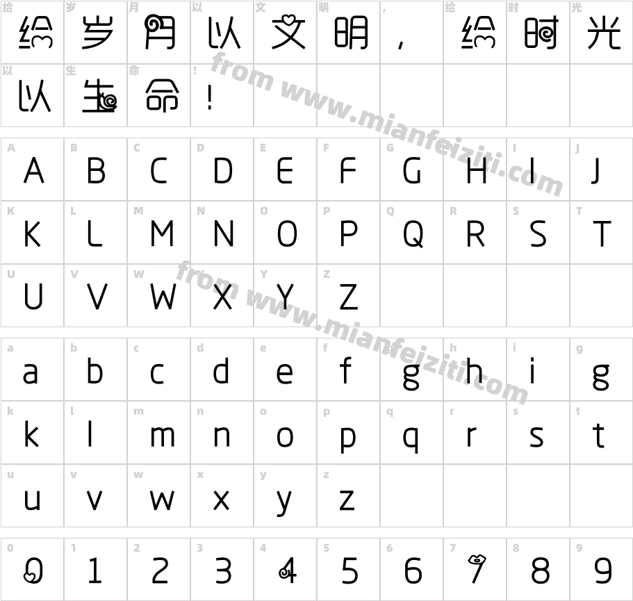 悦黑 - yolan字体字体映射图