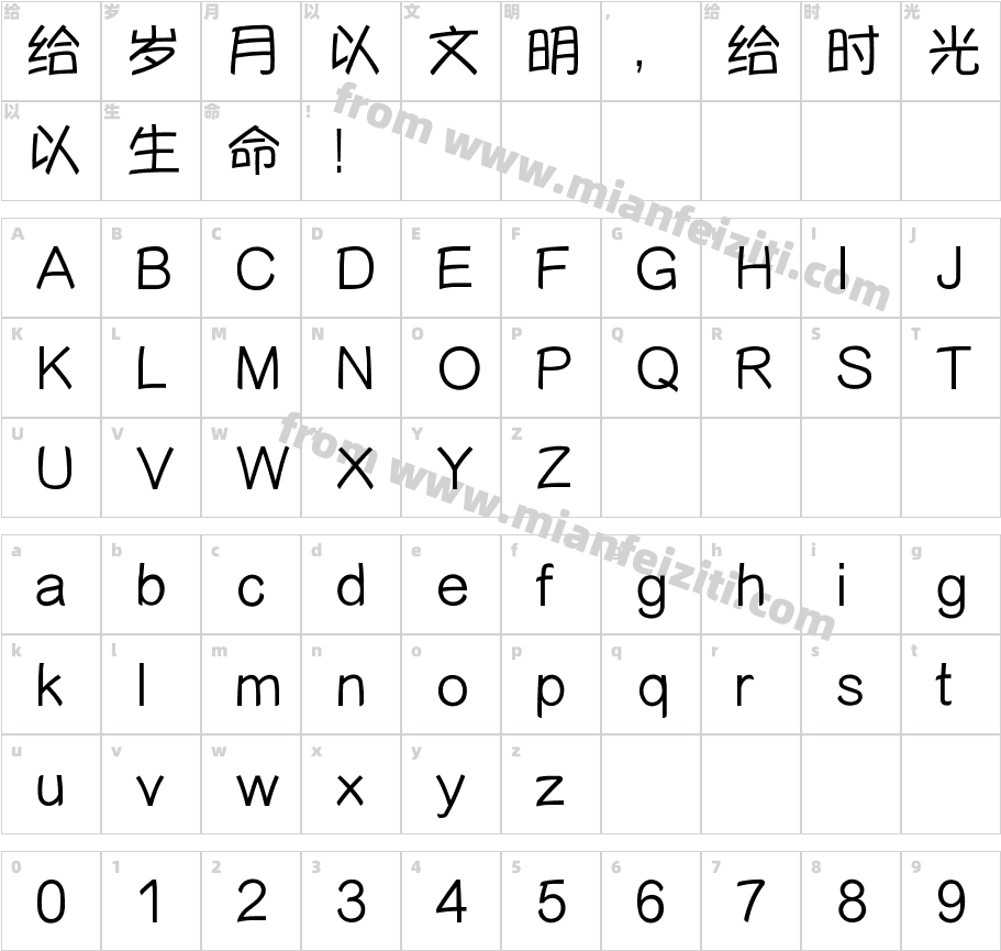 雅痞-简Yuppy sc regular字体字体映射图