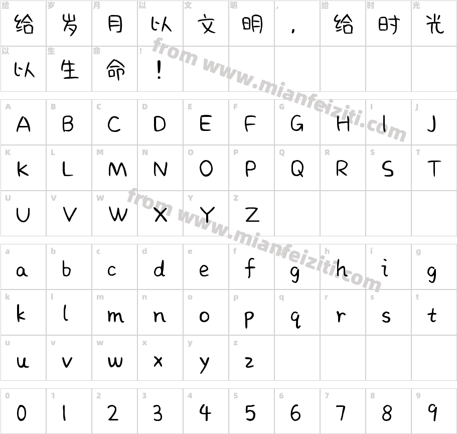 Aa小酒窝 (非商业使用)字体字体映射图