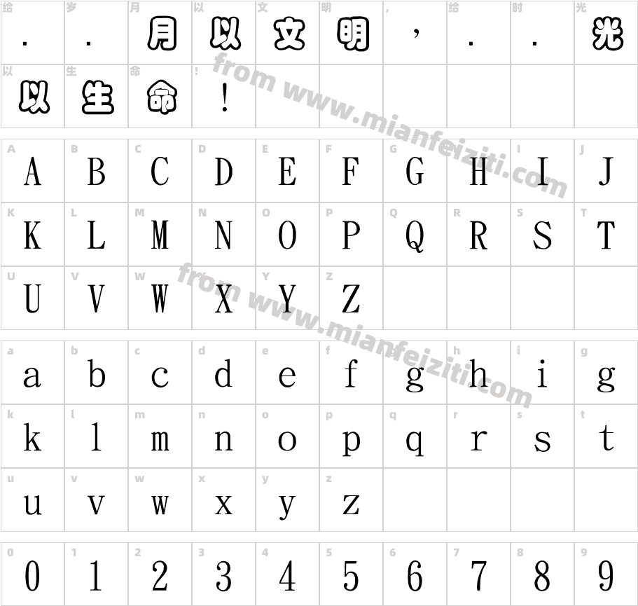 金梅黑框浮體國際碼字体字体映射图