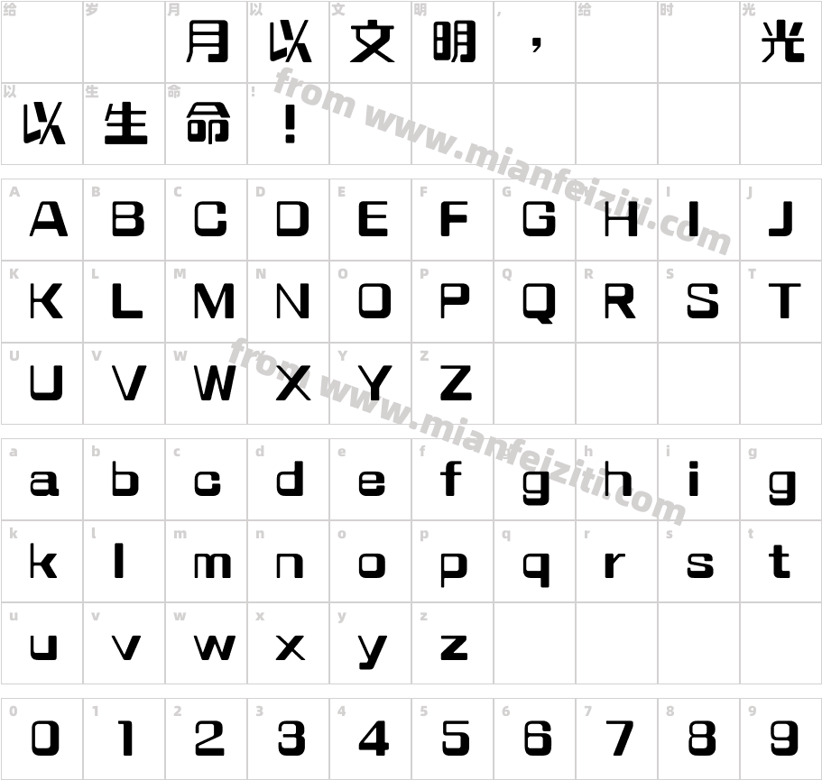 蒙納簡電腦體字体字体映射图