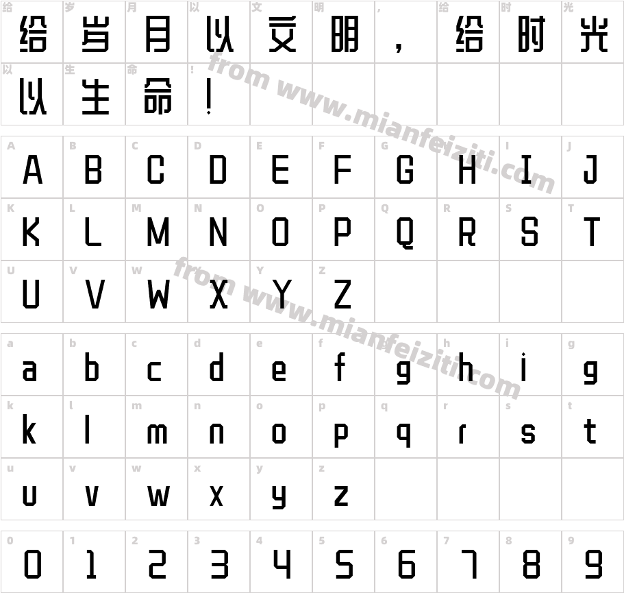 郑庆科建黑体(非商用)字体字体映射图