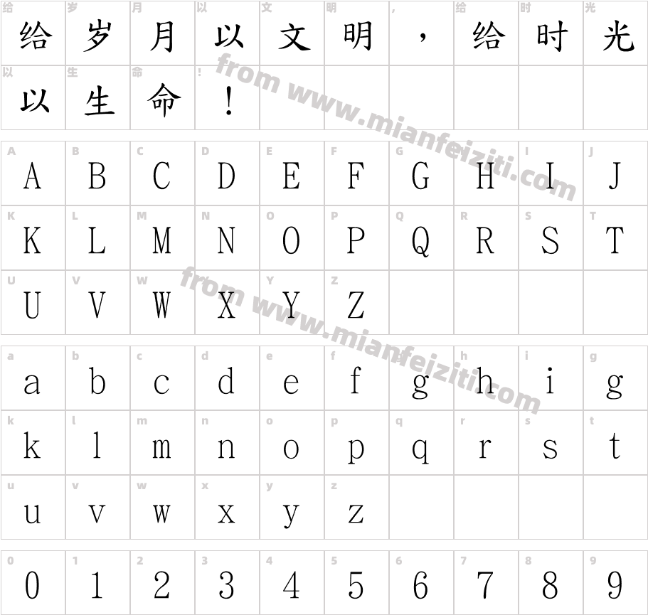 華康香港標準楷書字体字体映射图