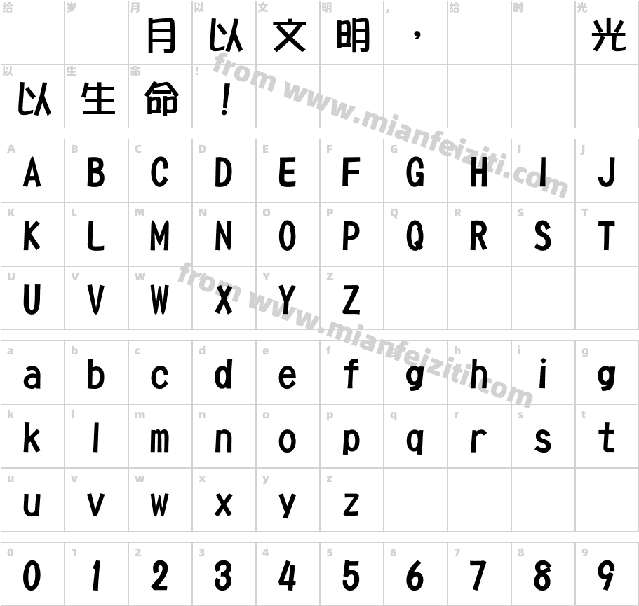 華康POP1體w7字体字体映射图