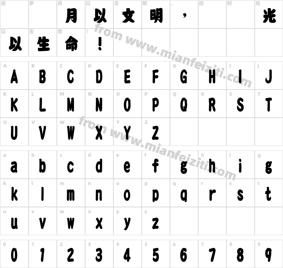 華康相撲體字体字体映射图