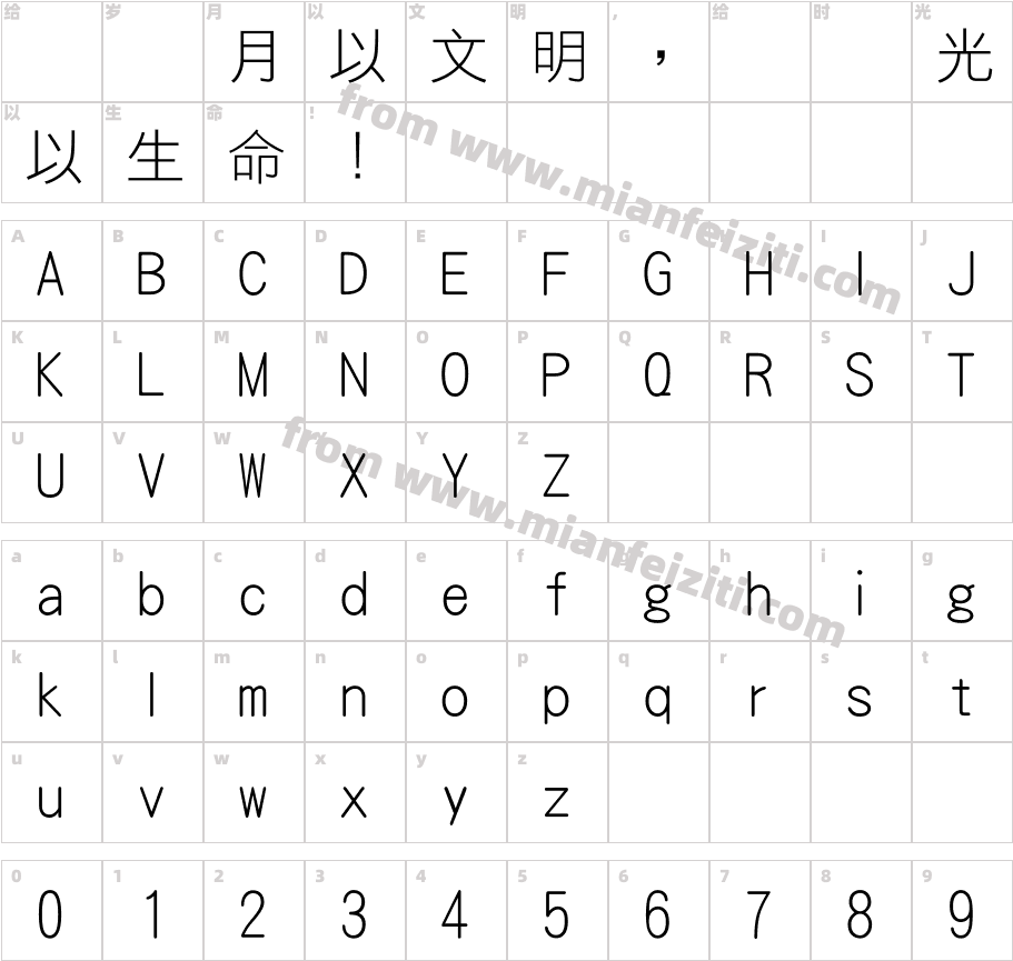 華康細黑字体字体映射图