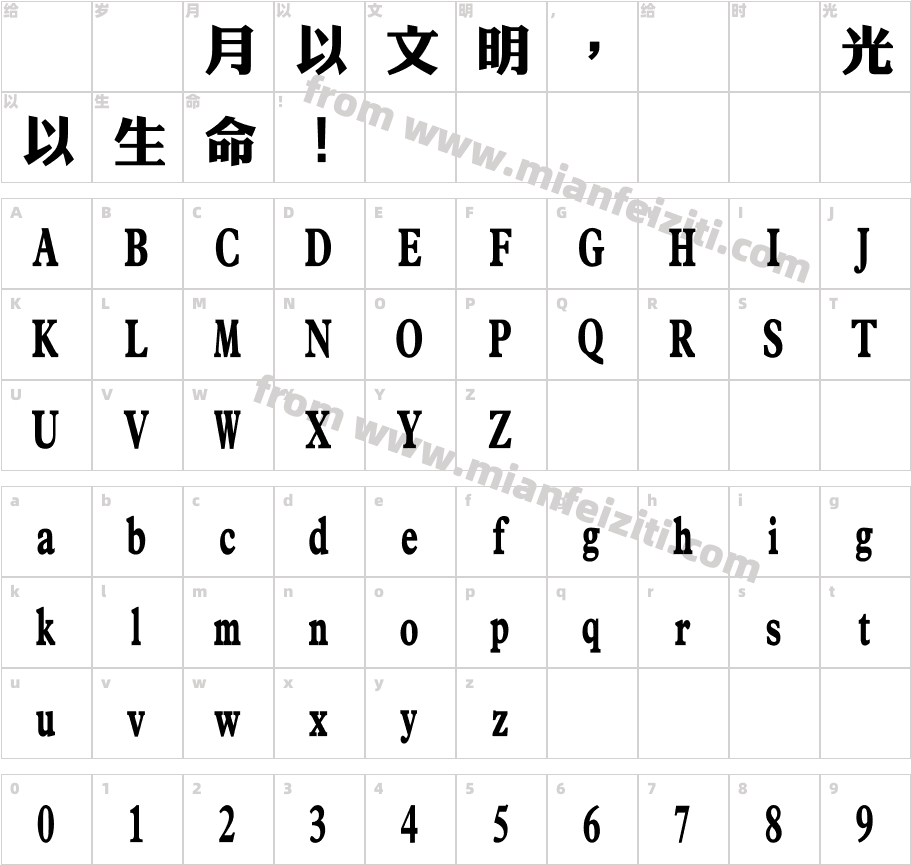 華康金黑字体字体映射图
