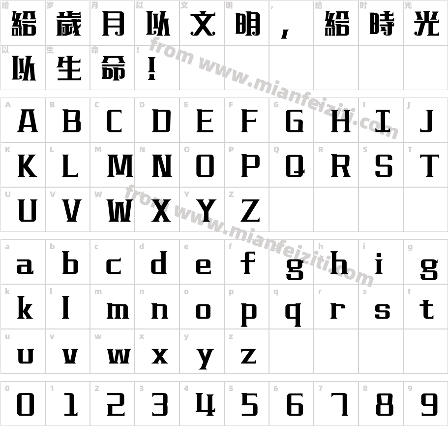 汉仪铸字阿拉丁繁字体字体映射图