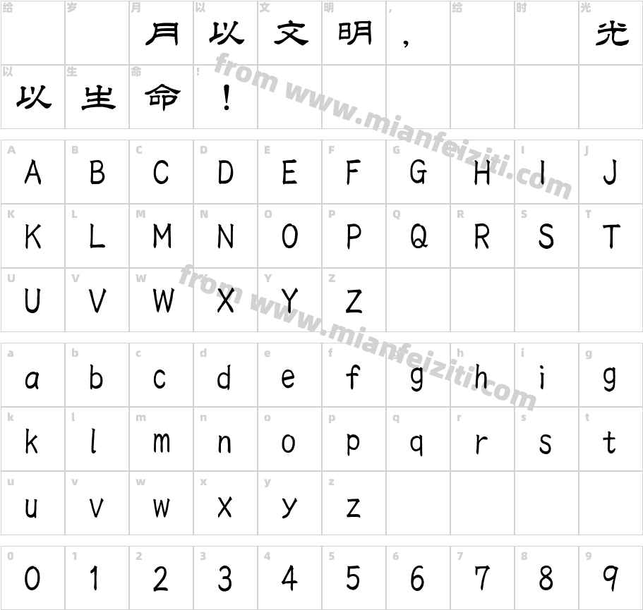 苏新诗央行体字体字体映射图