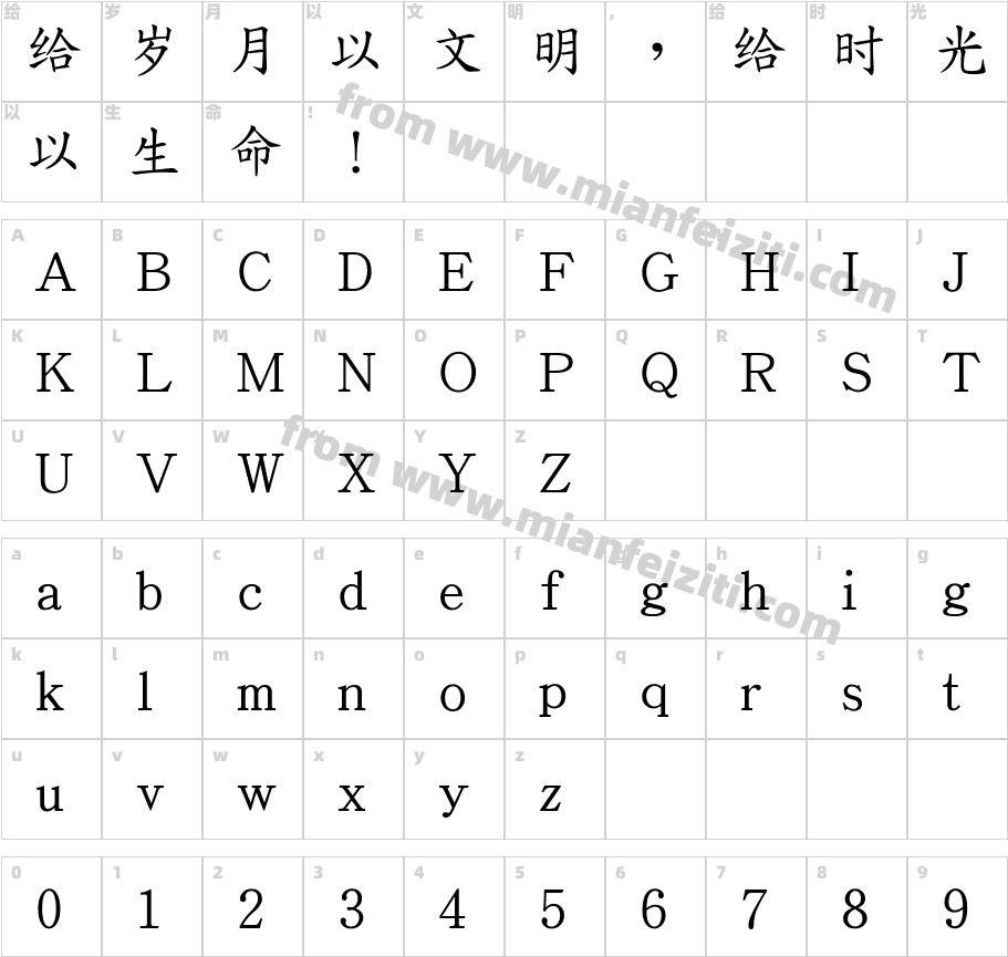 文鼎楷体U30-M字体字体映射图