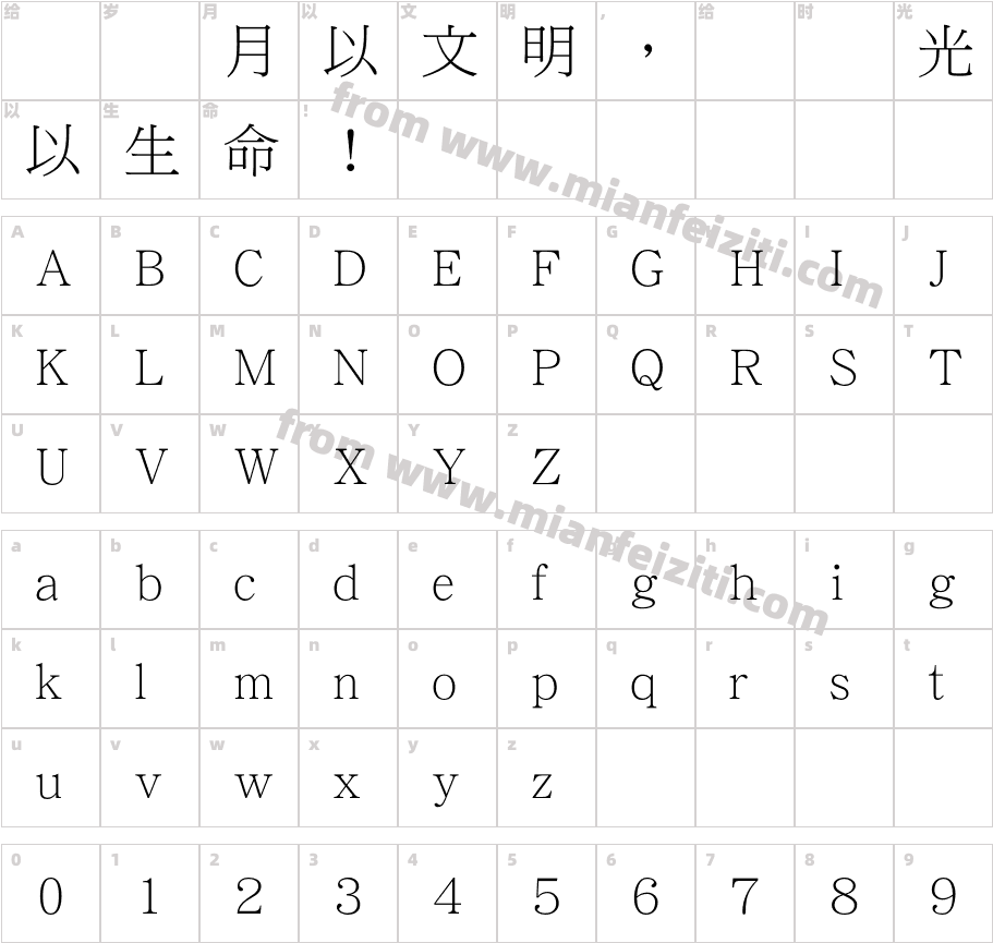 華康明體DFMingStd-W3字体字体映射图