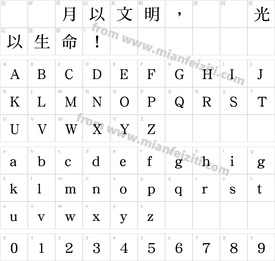 華康明體DFMingStd-W7字体字体映射图