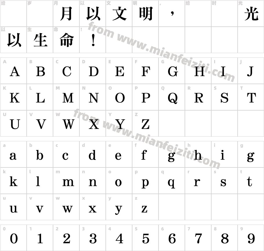 華康明體DFMingStd-W9字体字体映射图