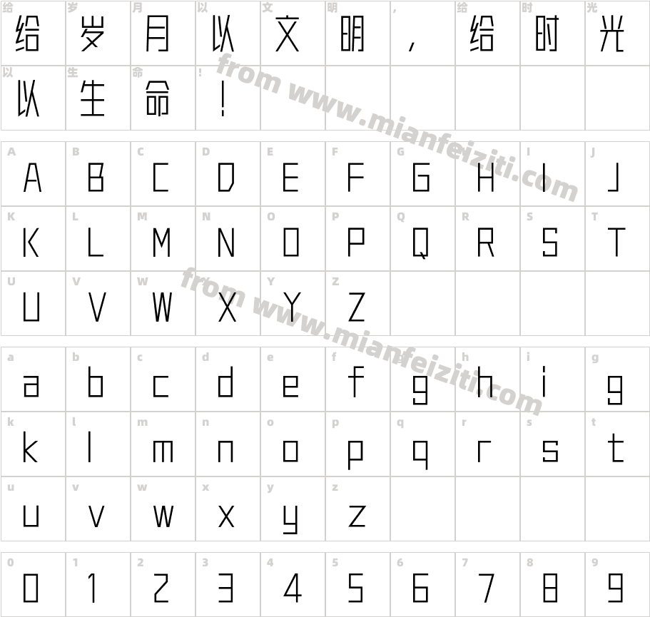 胡晓波真帅体2.0字体字体映射图