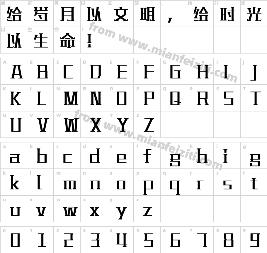 汉仪铸字青铜体字体字体映射图