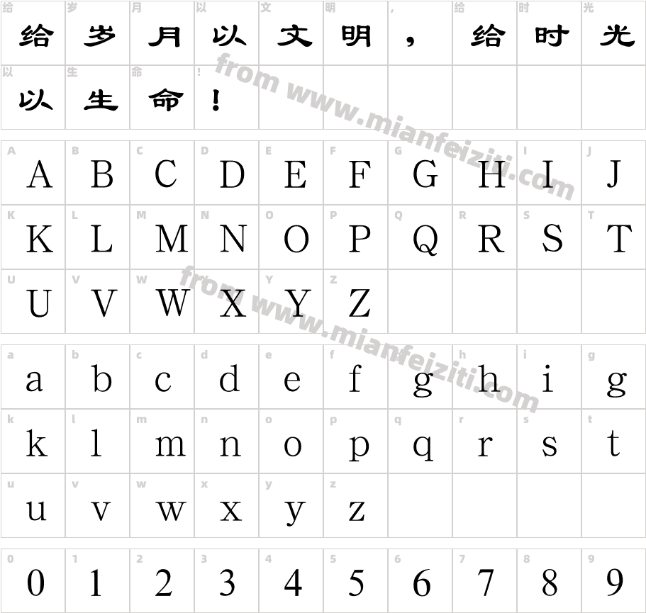汉鼎简隶书字体字体映射图