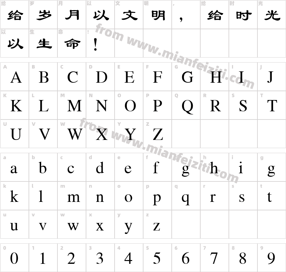 金桥简隶书字体字体映射图