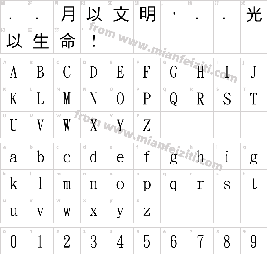 金梅新中黑國際碼字体字体映射图