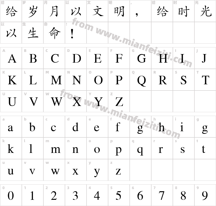 微软简楷体字体字体映射图