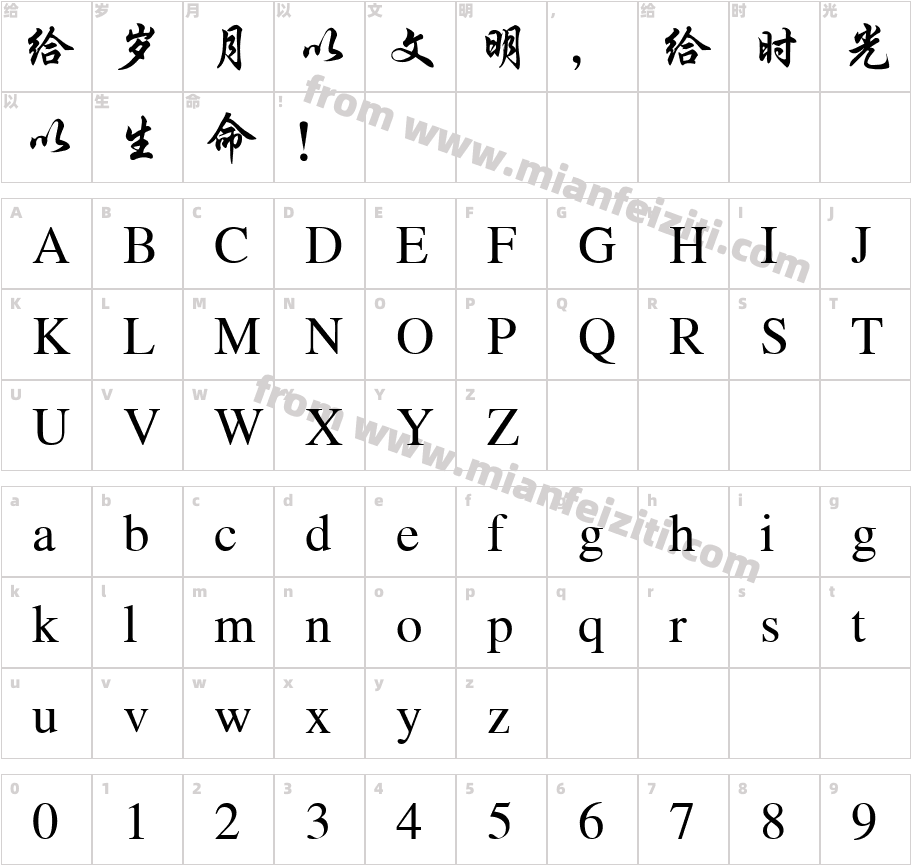 微软简行楷字体字体映射图