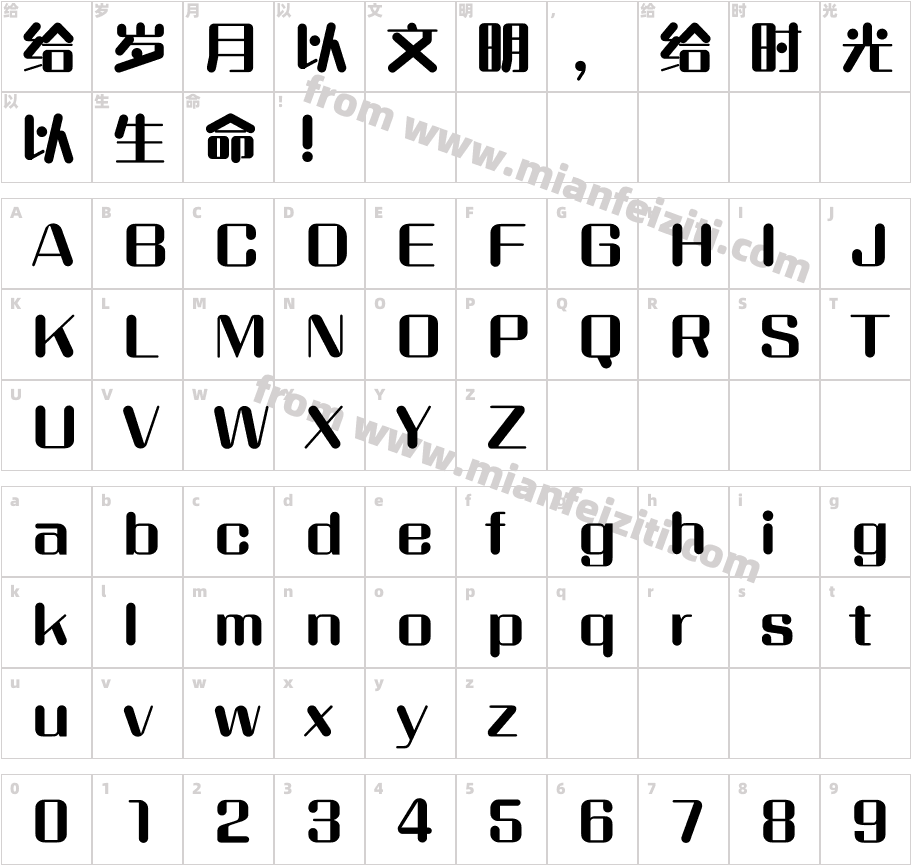 汉仪晓波熊猫体字体字体映射图