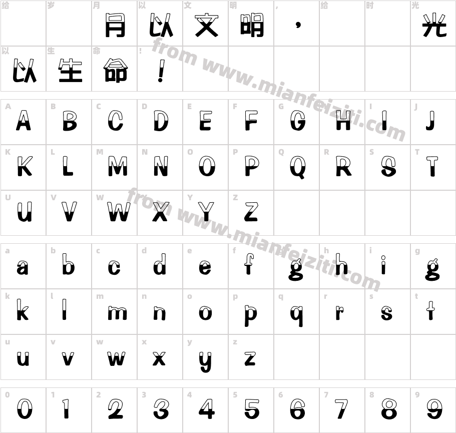 王漢宗海報體-半天水字体字体映射图