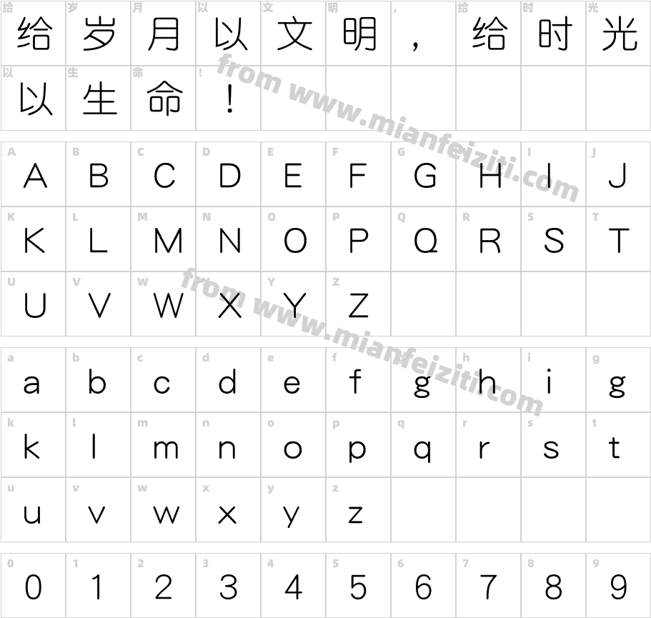 华康圆体W3(P)字体字体映射图