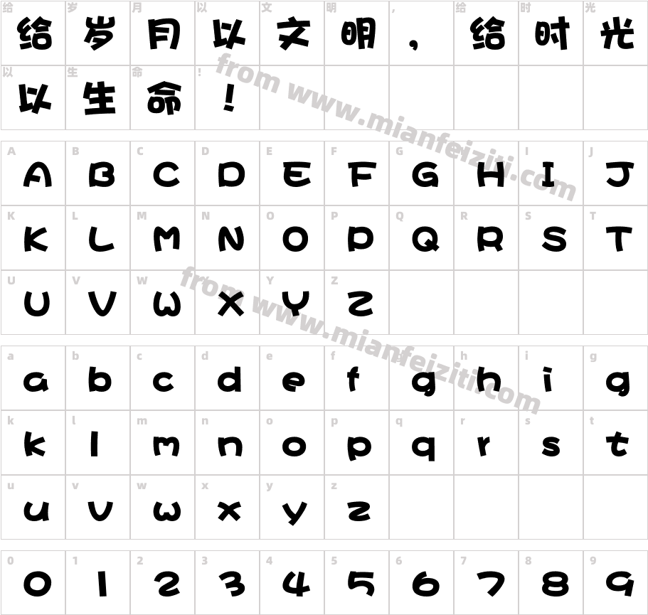 华康海报体W12(P)字体字体映射图