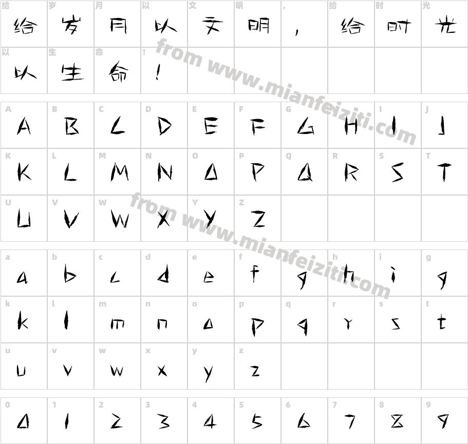 古韵简体字体字体映射图