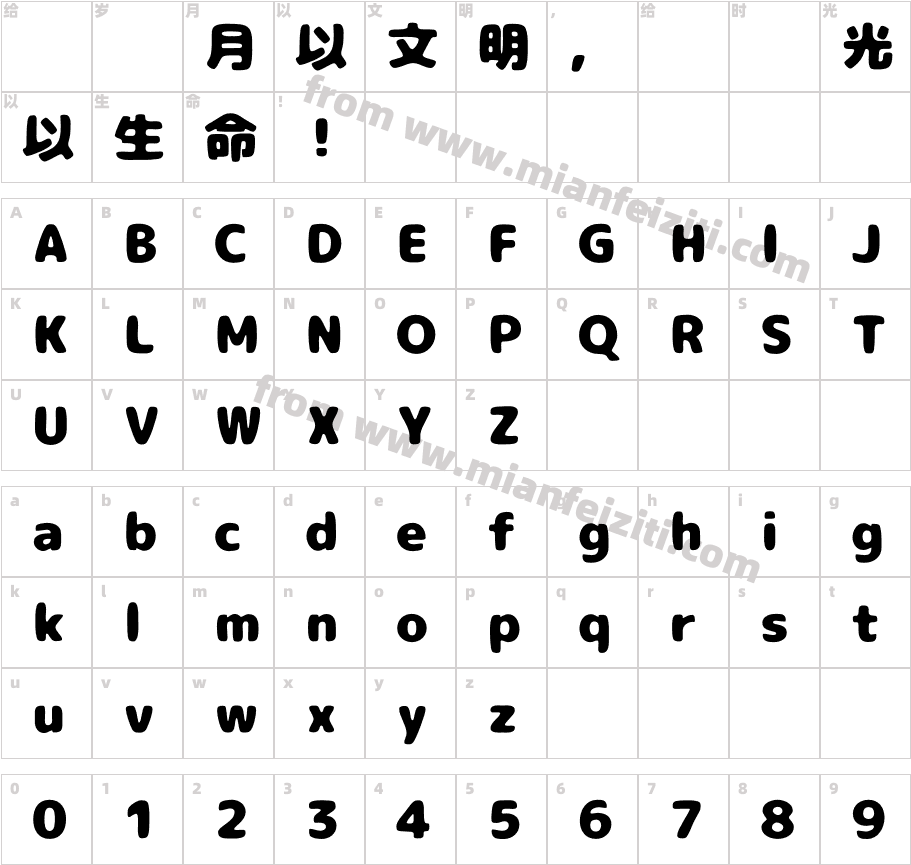 大盛漢字にくまるフォント字体字体映射图