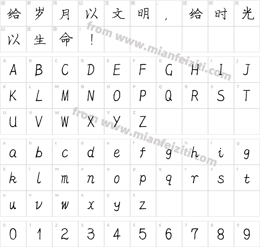庞中华简体 v2007字体字体映射图