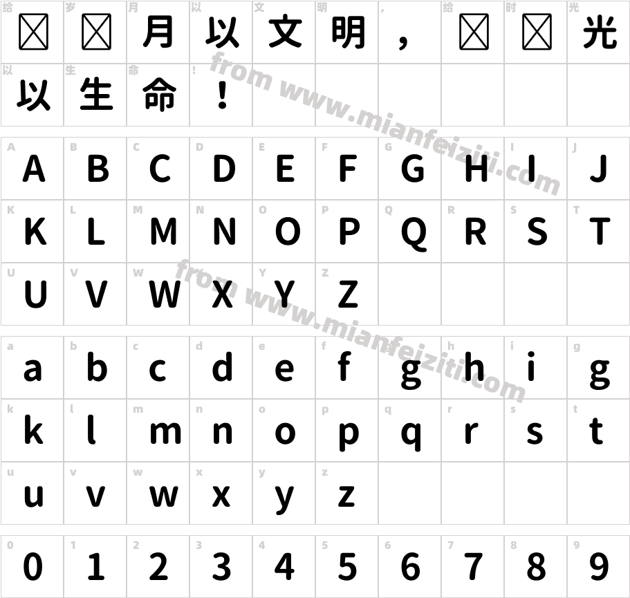 思源柔黑-Bold字体字体映射图