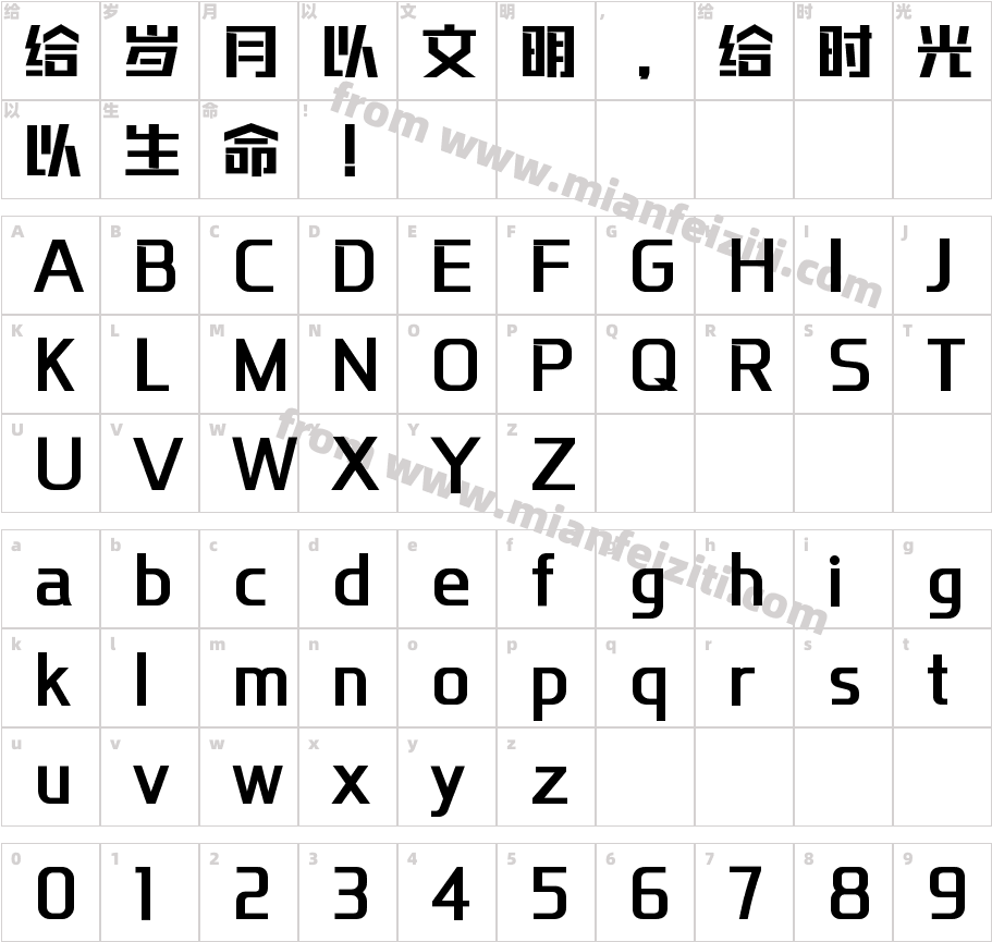 本墨锵黑字体字体映射图