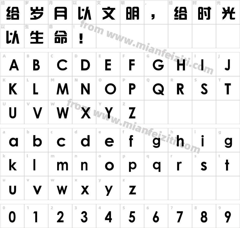 汉真广标艺术字体字体字体映射图