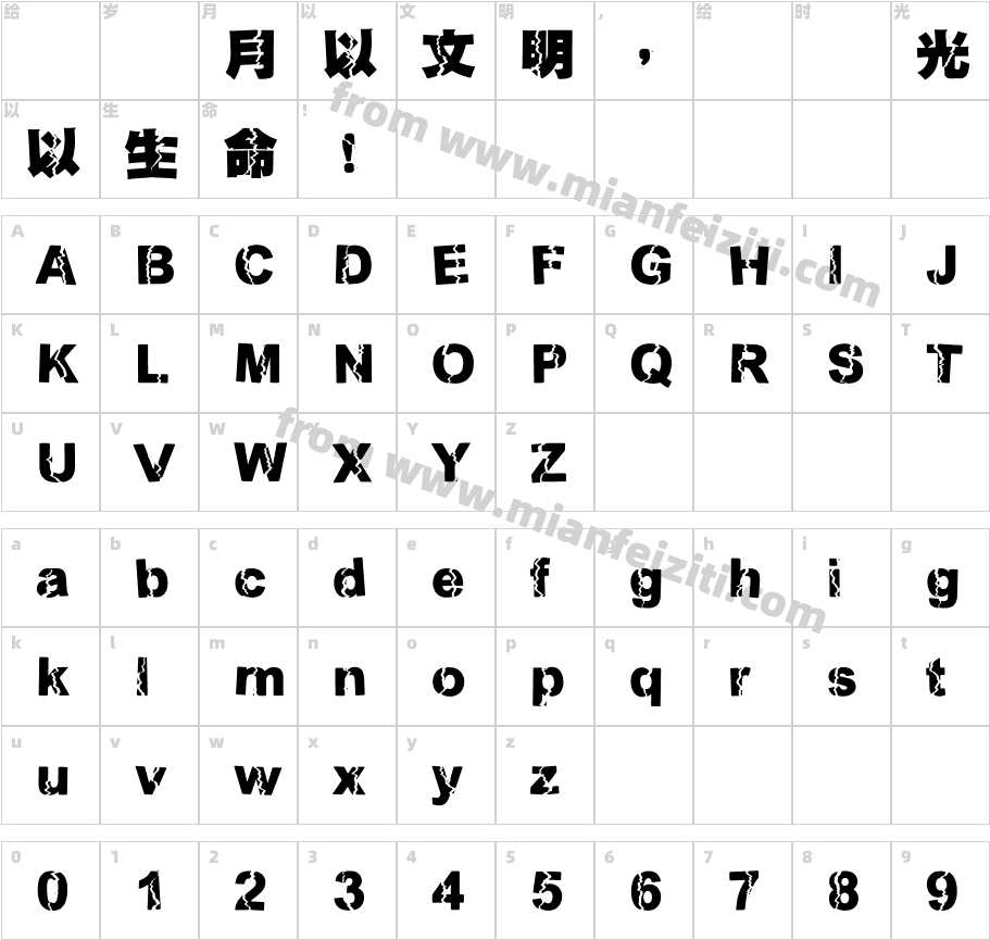 王汉宗超黑体一大霹雳字体字体映射图