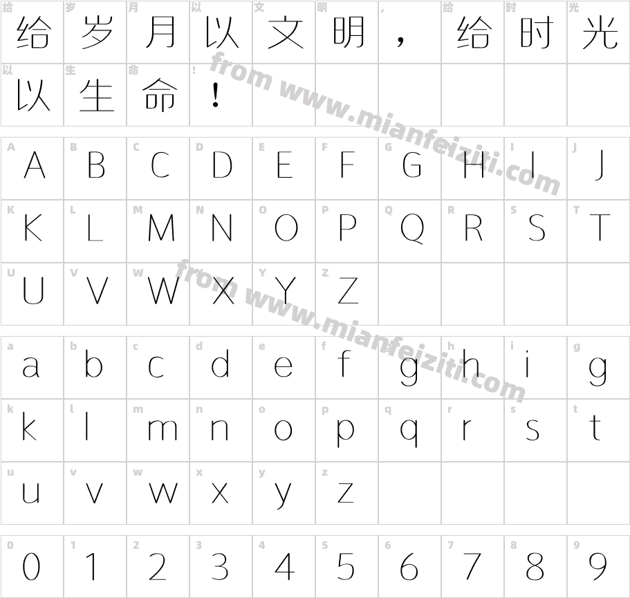 田氏方笔刷字体字体映射图