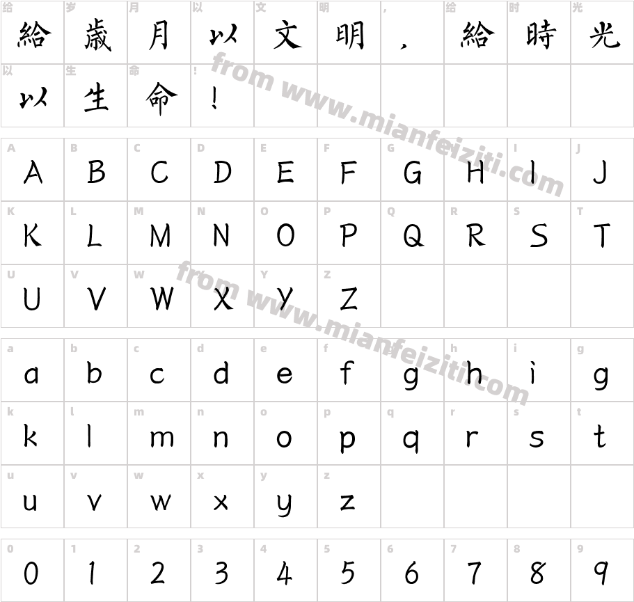 苏新诗柳体字体字体映射图