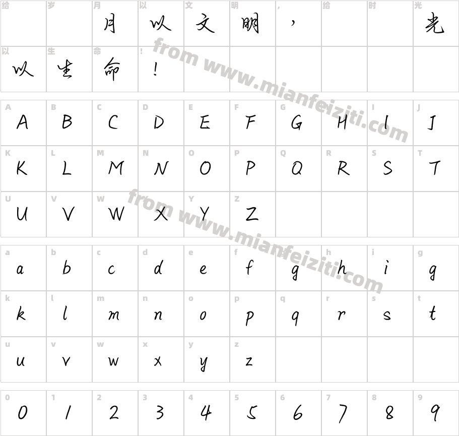 蒙納囍宴體字体字体映射图