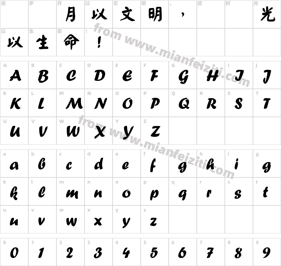蒙納顏楷繁字体字体映射图